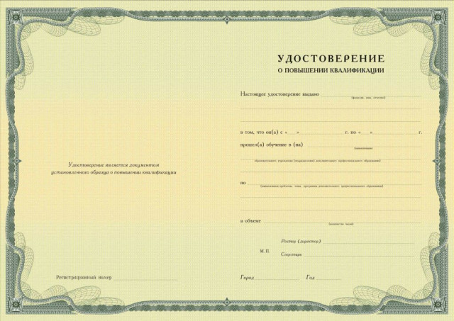 Образец удостоверения о повышении квалификации